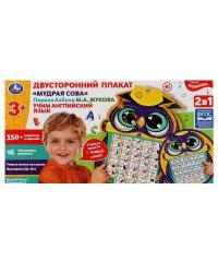 Двусторонний плакат Жукова М.А. 350 слогов,вопросов,заданий.2в1.азбука.кор.бат Умка в кор.30шт