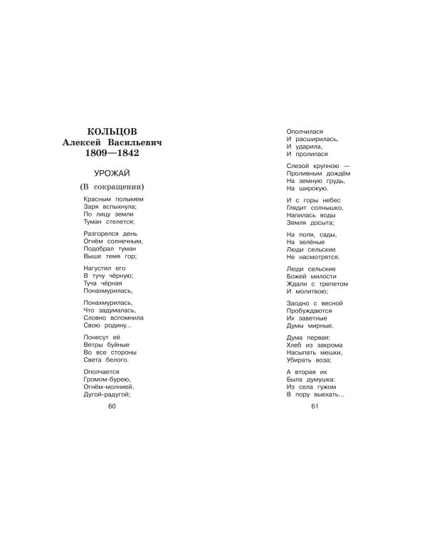 Новейшая хрестоматия по литературе. 3 класс. 8-е изд., испр. и перераб.