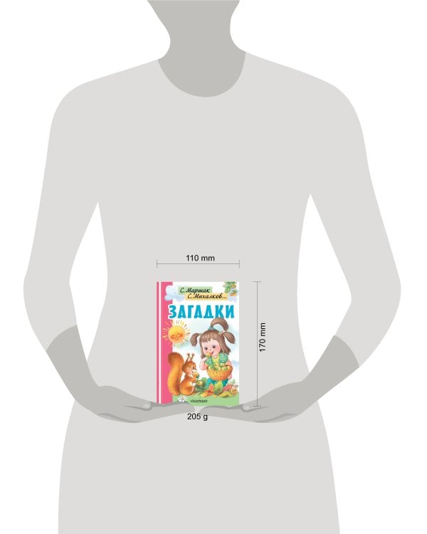 Загадки