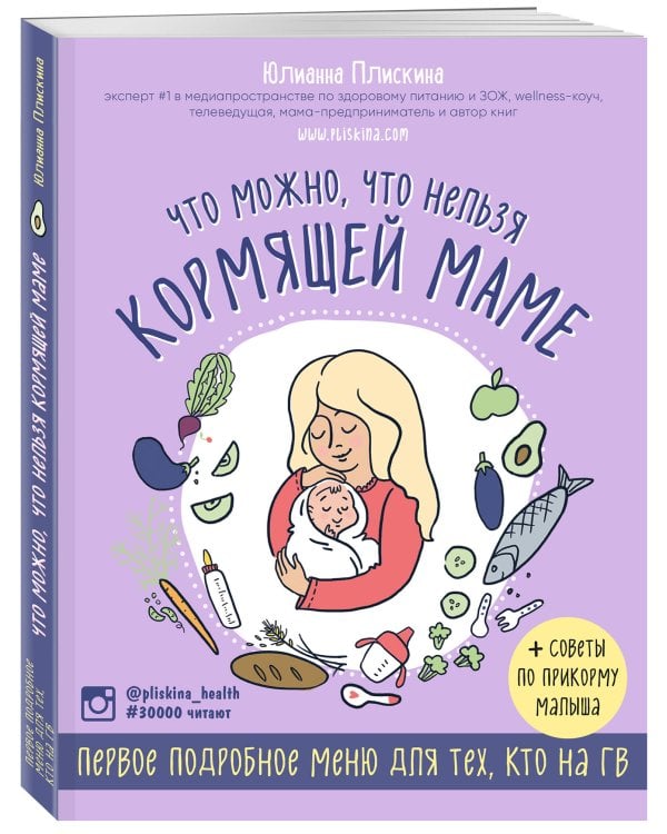 Что можно, что нельзя кормящей маме. Первое подробное меню для тех, кто на ГВ