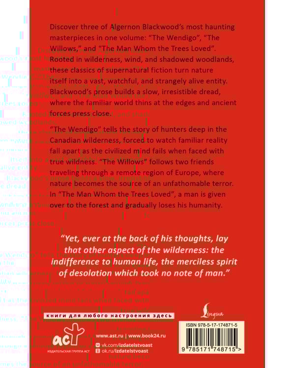 The Wendigo = Вендиго