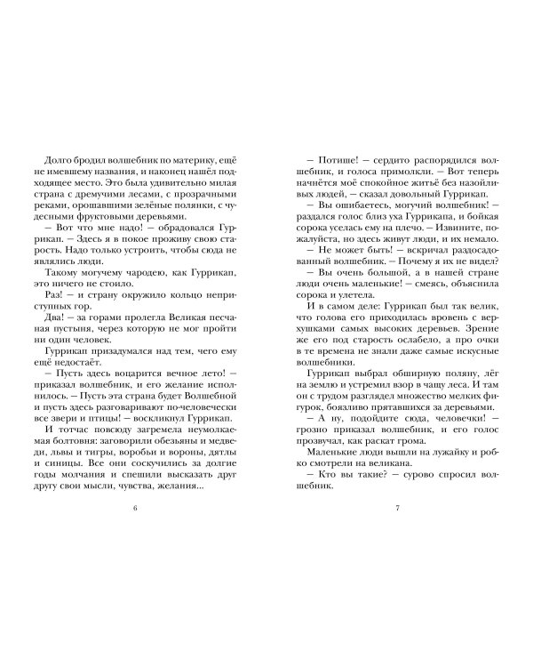 Семь подземных королей
