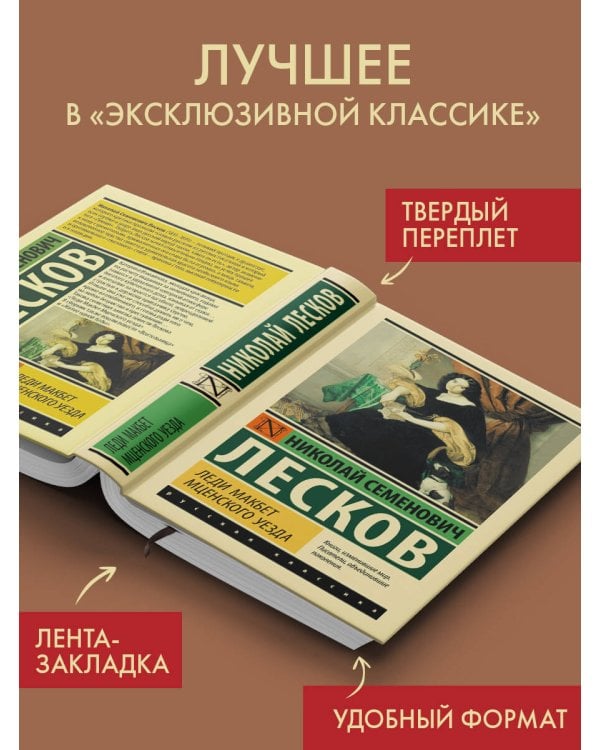 Леди Макбет Мценского уезда