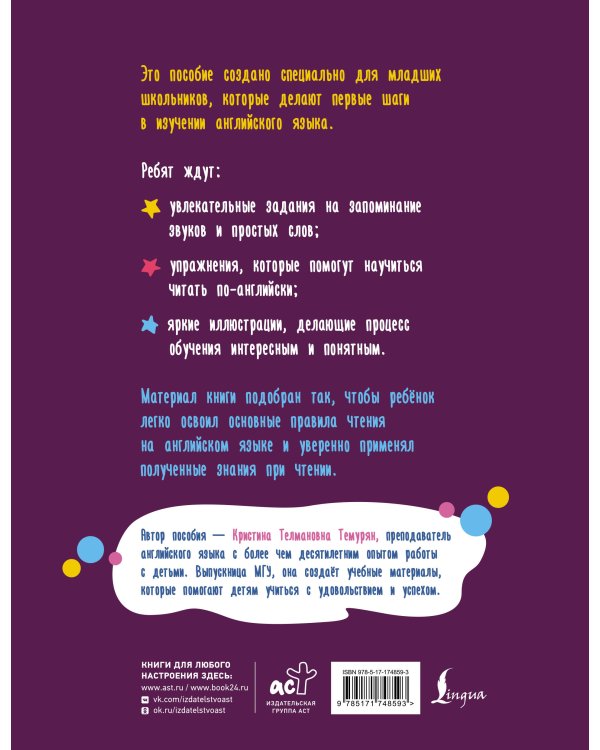 Английский язык. Activity book. Учимся читать