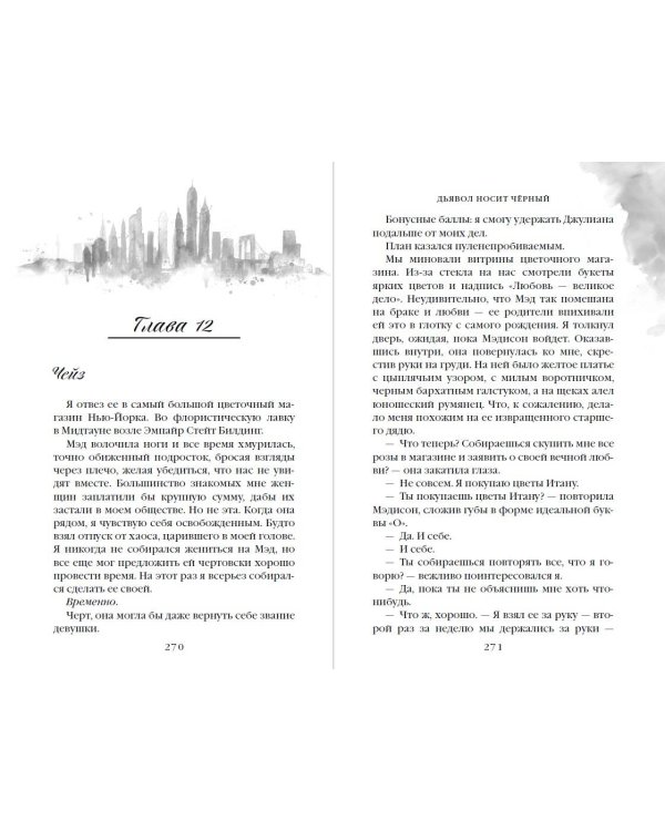 Комплект из 2 книг: Дьявол носит чёрный + Ужасный Круз (ИК)