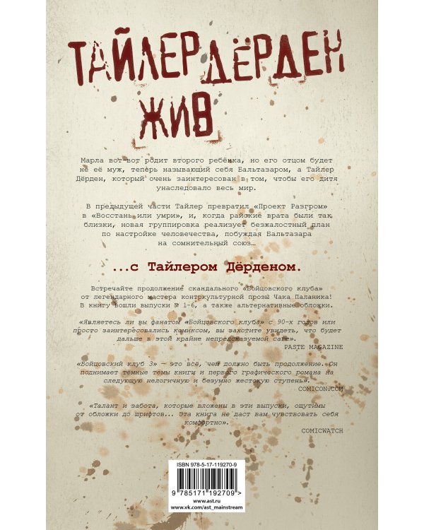 Бойцовский клуб 3. Книга 1