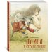 Алиса в Стране чудес (новое оформление) Алиса в Стране чудес (новое оформление)