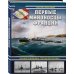 Первые миноносцы Франции. «Ночные разбойники» Третьей республики