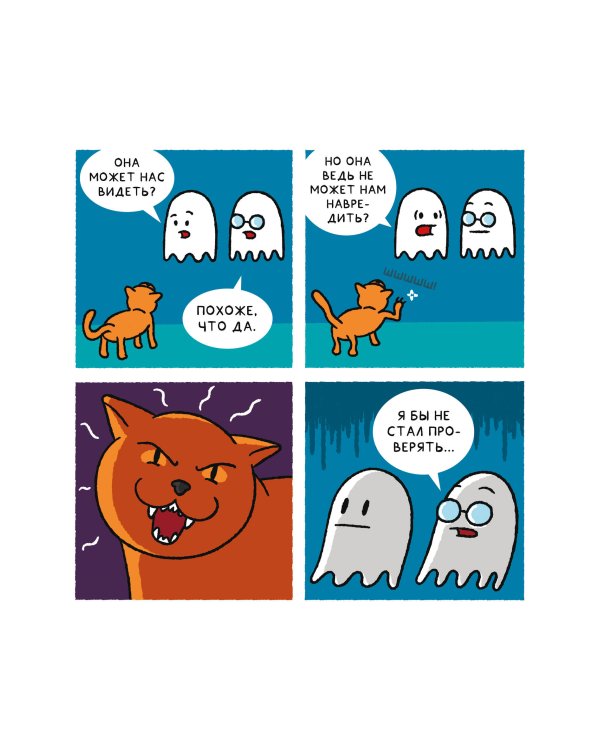 Почти 100 привидений