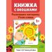 Дополнительное изображение книги «Загляни в окошко! Насекомые»