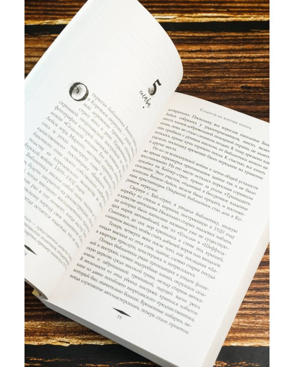 Сладость на корочке пирога