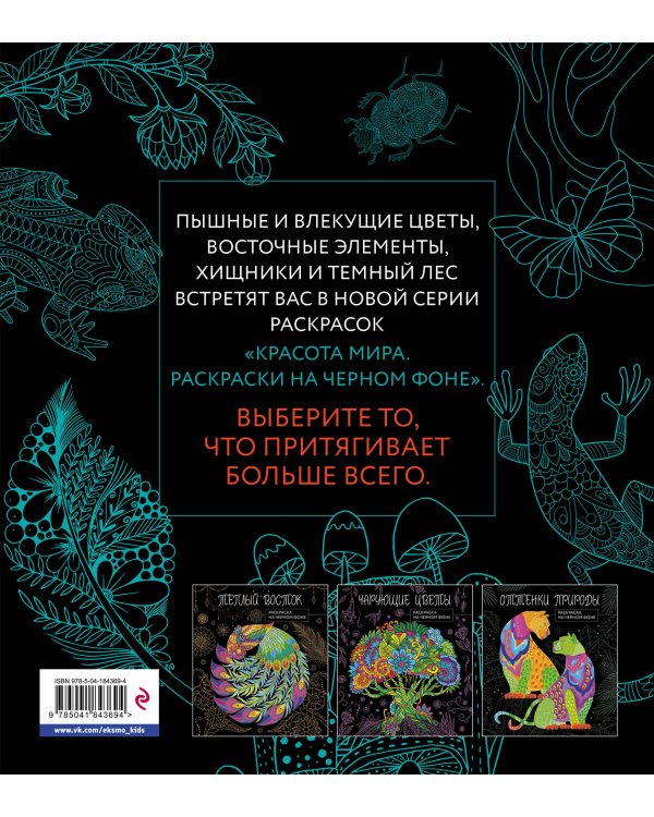 Темный лес. Раскраска на черном фоне