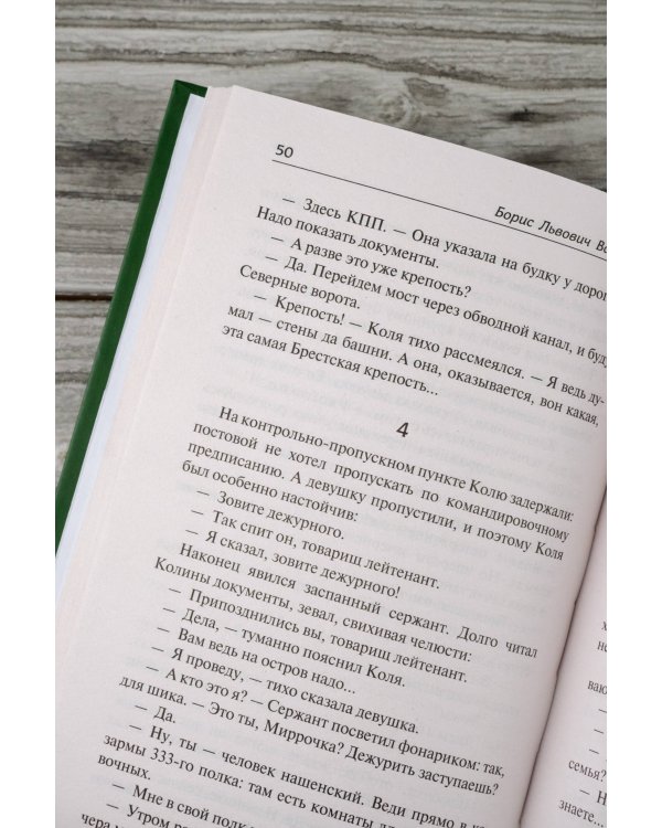 В списках не значился