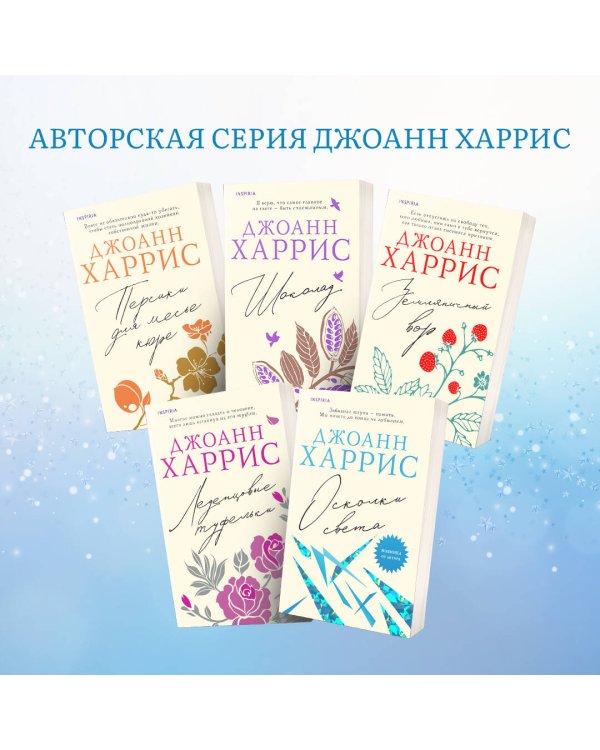 Осколки света