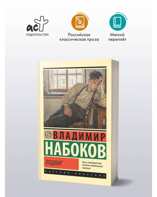 Подвиг
