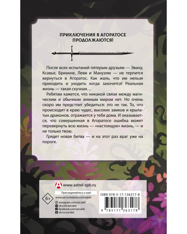 Принцы-воины. Невидимое вторжение