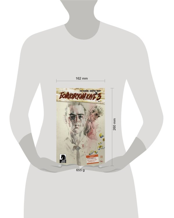 Бойцовский клуб 3. Книга 1