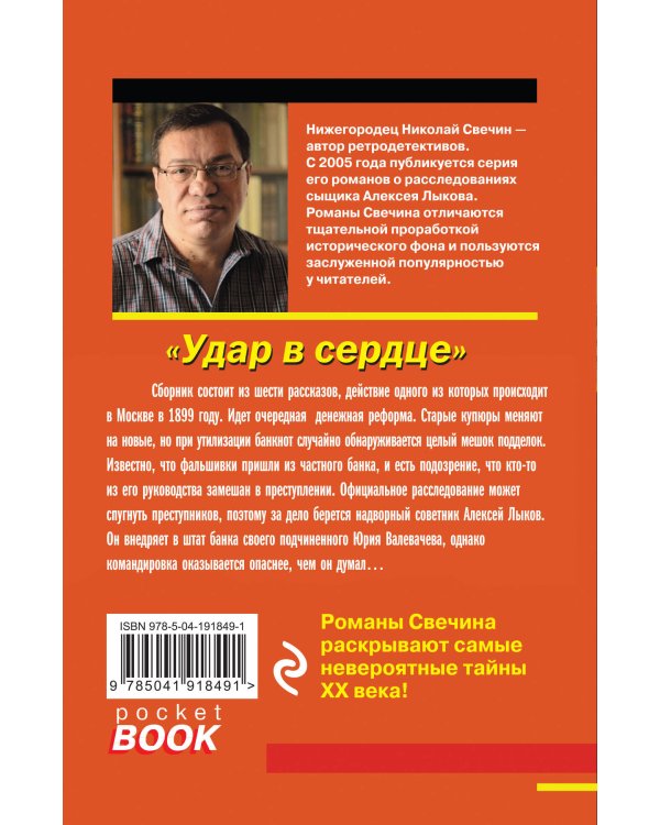 Удар в сердце