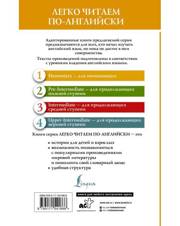 Сборник самых известных английских легенд. Уровень 1