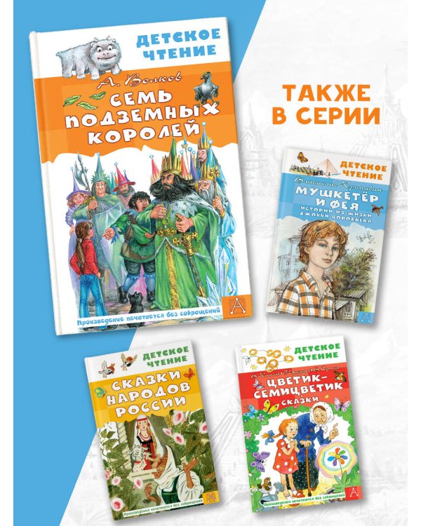Семь подземных королей