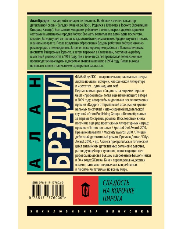 Сладость на корочке пирога