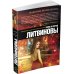 Дополнительное изображение книги «Мадонна без младенца»