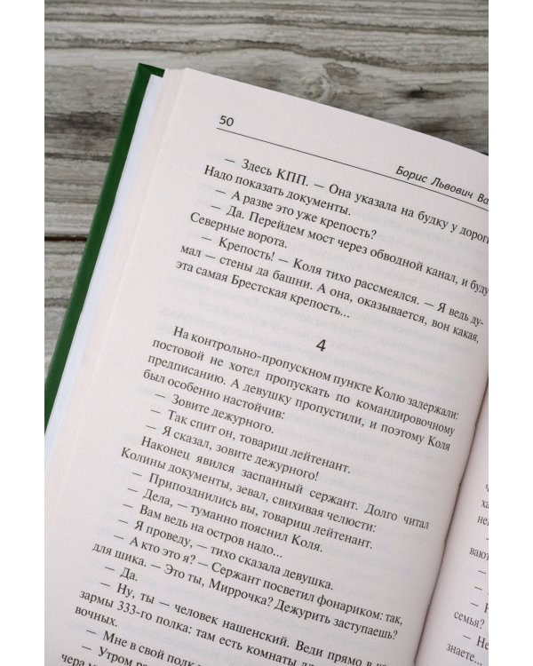 В списках не значился