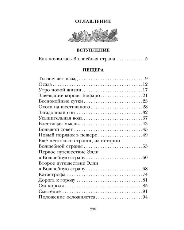 Семь подземных королей