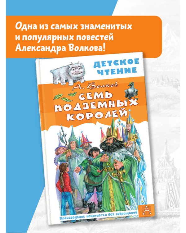Семь подземных королей