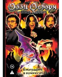 Оззи Осборн и Black Sabbath. Биография в комиксах