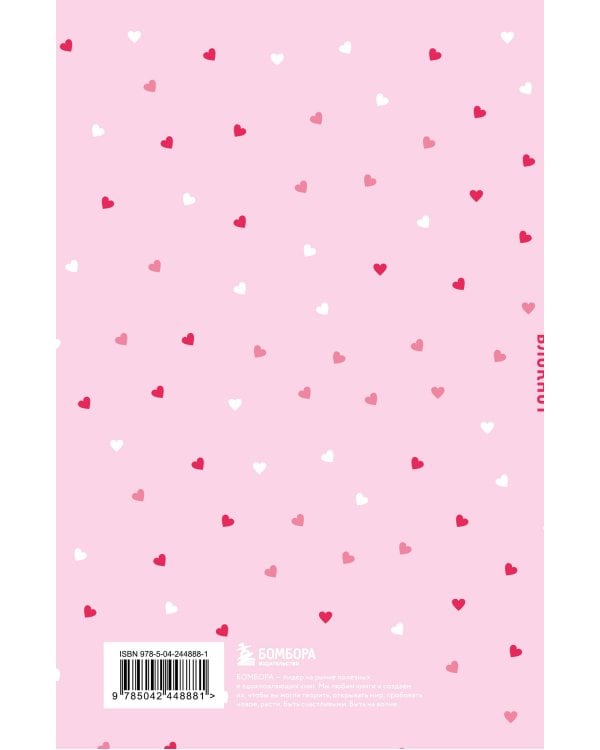 Блокнот. Сердца шепчут (А5, на скобе, 64 стр.)