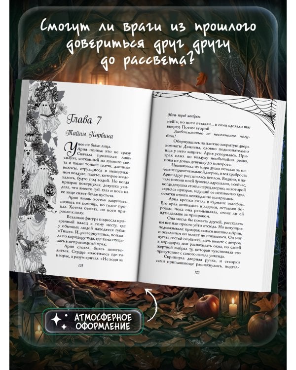 Дополнительное изображение книги «Ночь перед ноябрем»