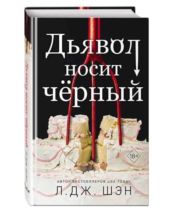 Комплект из 2 книг: Дьявол носит чёрный + Ужасный Круз (ИК)