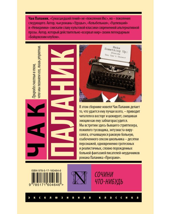 Сочини что-нибудь