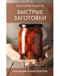 Быстрые заготовки