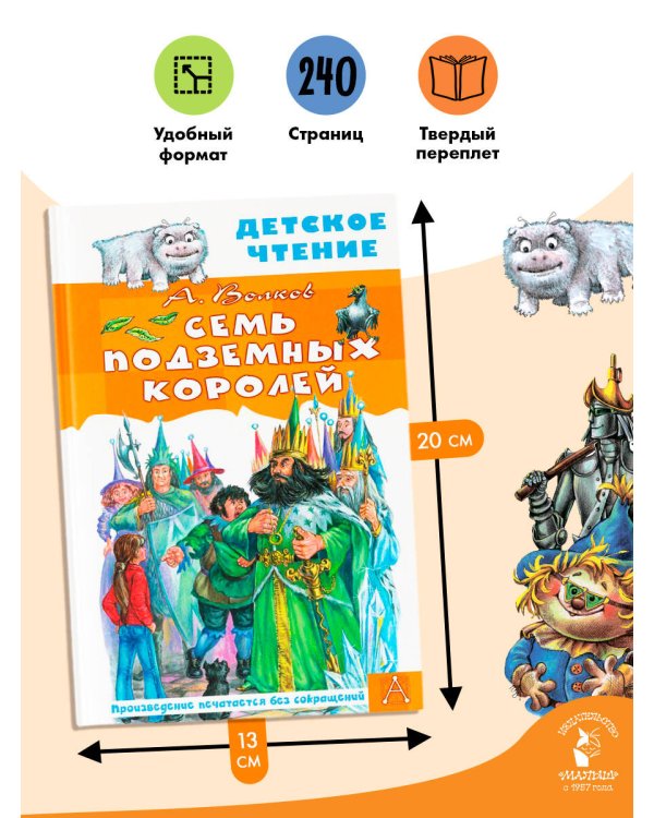 Семь подземных королей