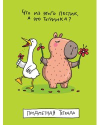 MyArt. ТЕТРАДЬ в клетку Школа в тренде. Что из этого пестик? (Биология)