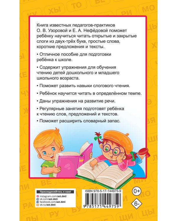 350 упражнений для развития навыков чтения