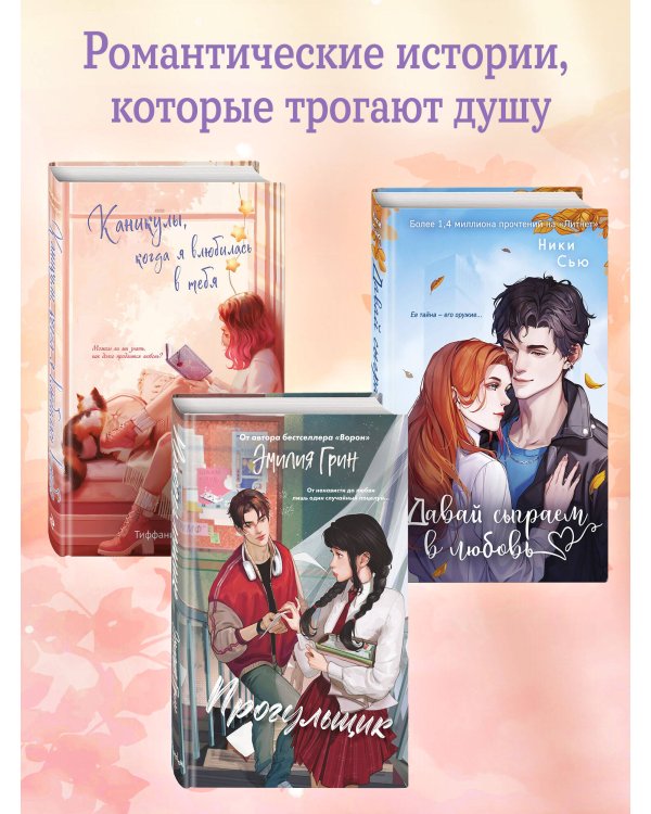 Каникулы, когда я влюбилась в тебя