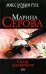 Обложка книги «Скала эдельвейсов» — Серова Марина Сергеевна, ISBN 9785699310302