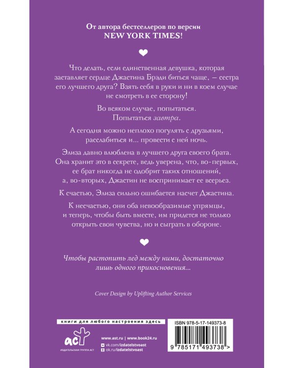 Игра в обороне