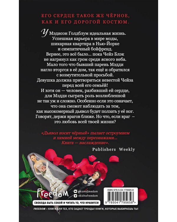 Комплект из 2 книг: Дьявол носит чёрный + Ужасный Круз (ИК)