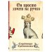 Страдающее Средневековье Блокнот «Страдающее Средневековье». Он просто хочет на ручки
