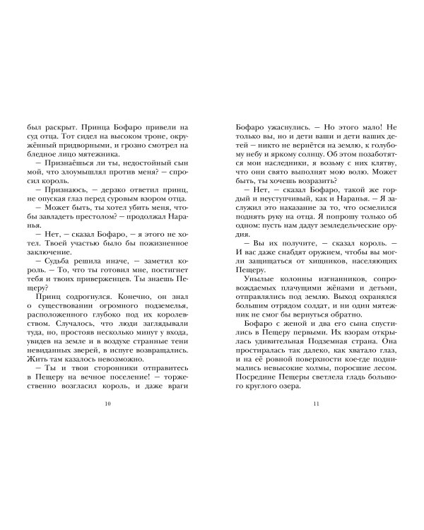 Семь подземных королей