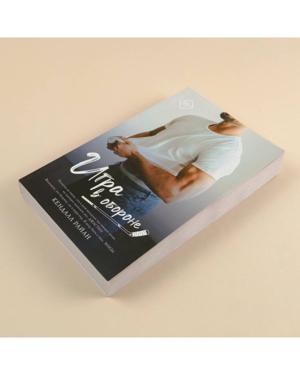 Игра в обороне