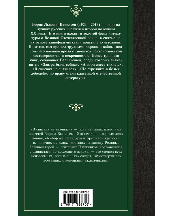 В списках не значился