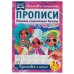 Пишем курсивные буквы. Прописи А4. Хеардорабль. 195х275 мм. 16 стр. 2+2. Умка в кор.40шт