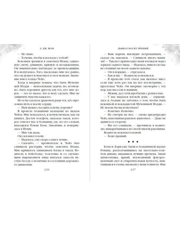 Комплект из 2 книг: Дьявол носит чёрный + Ужасный Круз (ИК)