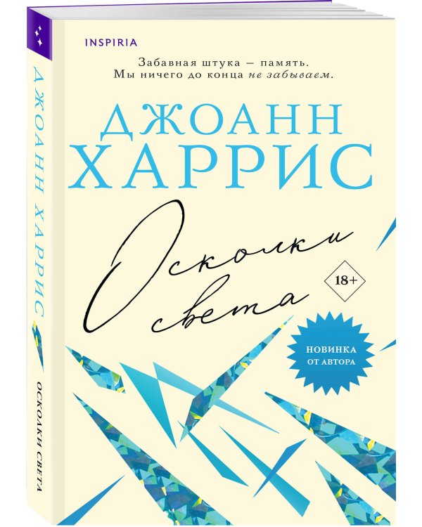 Осколки света