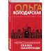 Никаких запретных тем Нерасказанная сказка Шахерезады
